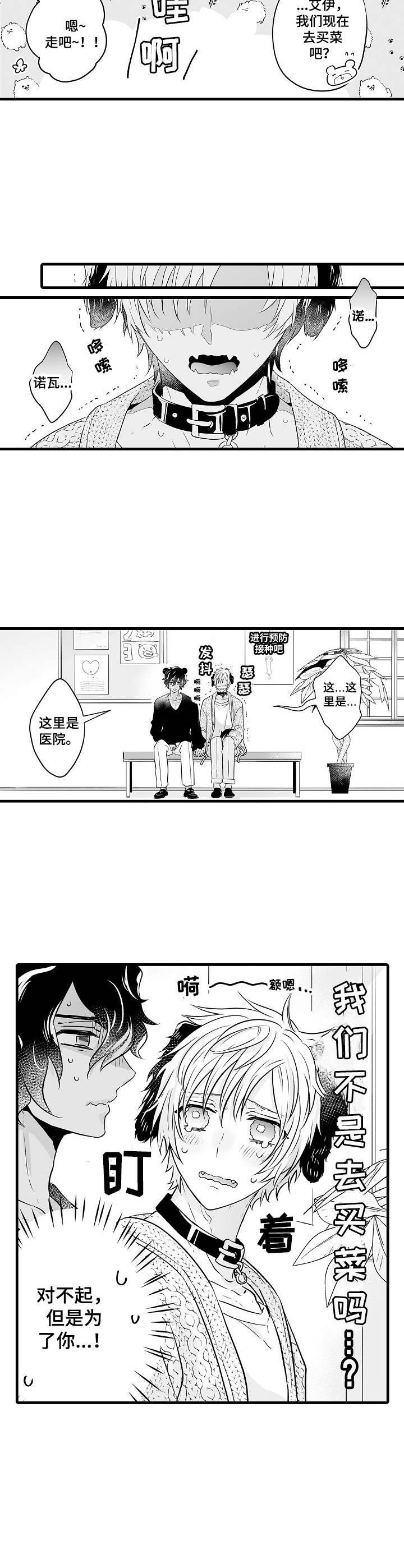 第4章：预防针