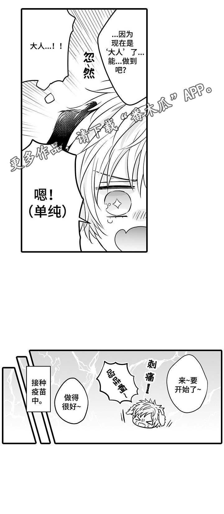 第4章：预防针