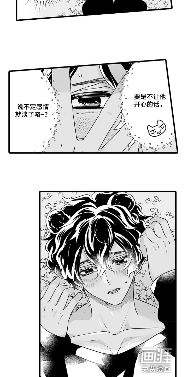 第44章：开心起来的办法