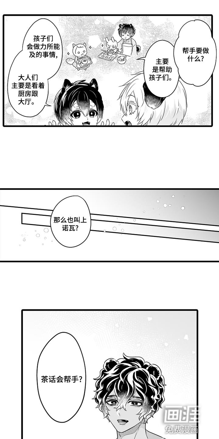 第46章：茶话会帮手