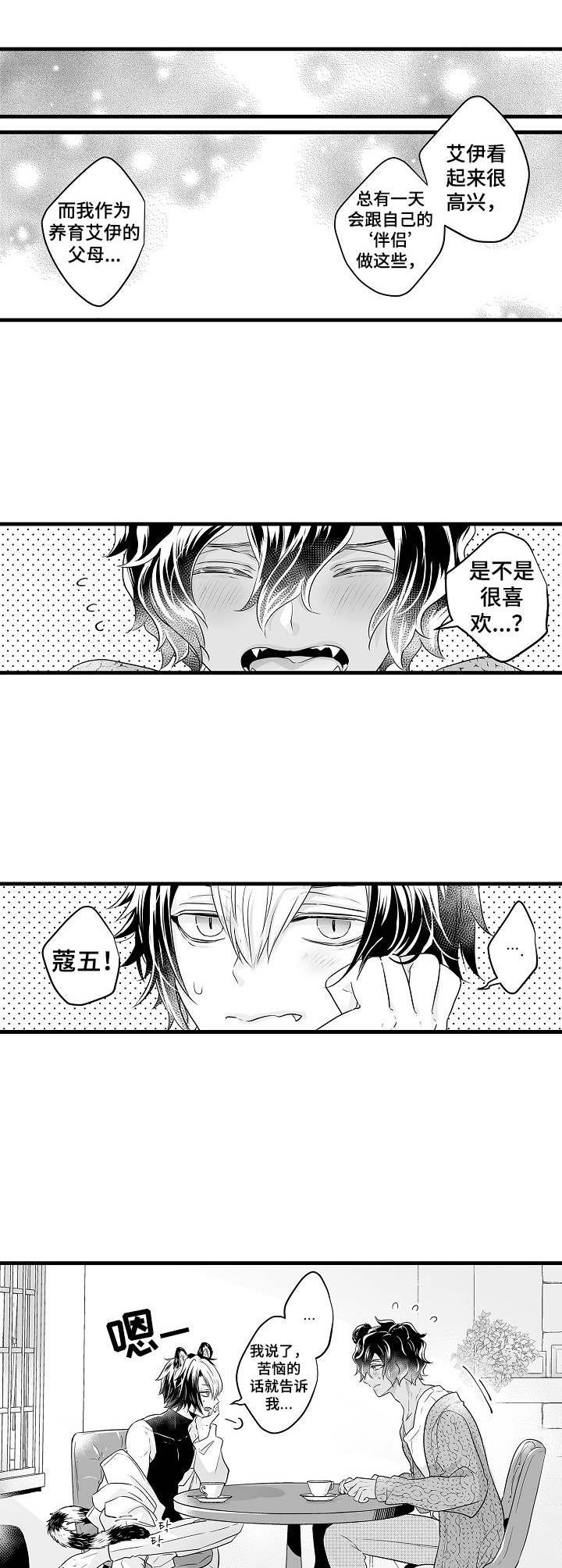 第5章：依靠