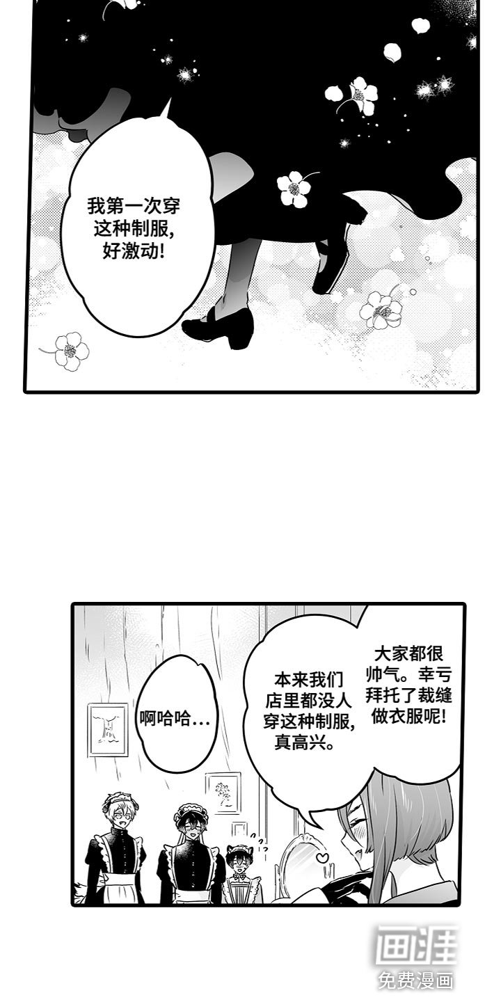 第50章：橡子咖啡营业