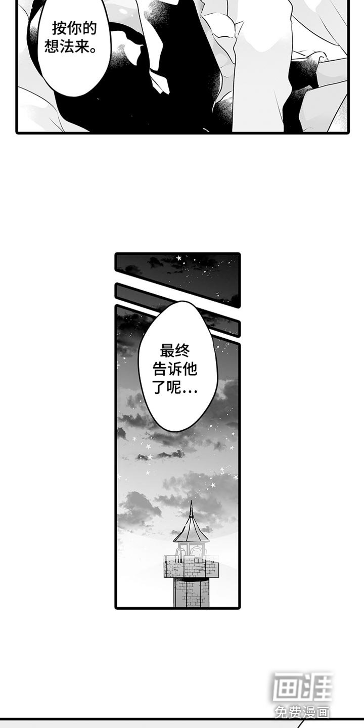 第61章：按你的想法来