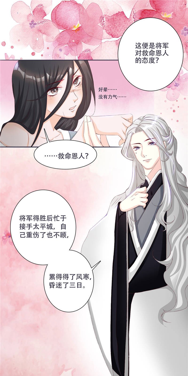 第1章：救命恩人？