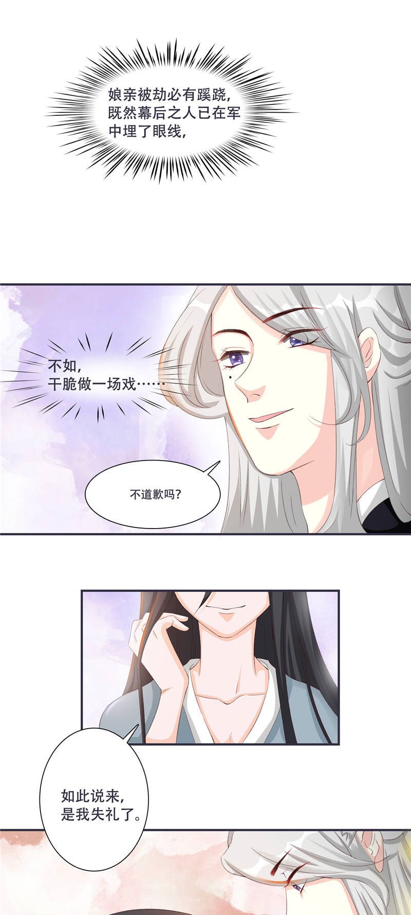 第2章：娘子这是恼羞成怒了？