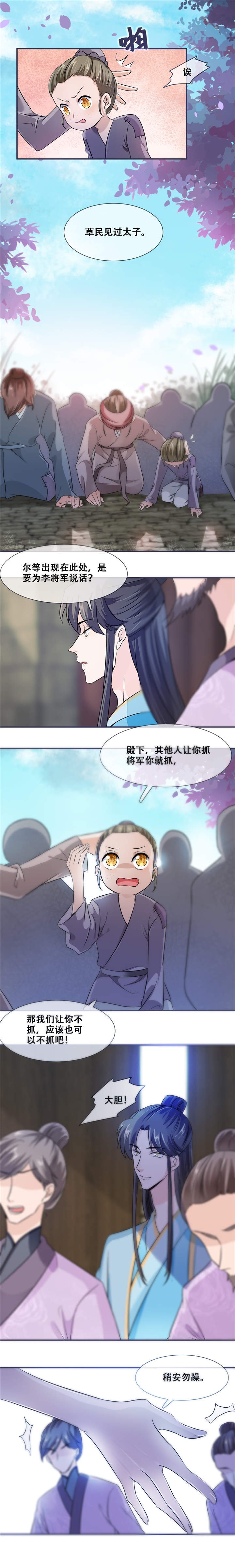 第24章：随本宫走一趟吧！
