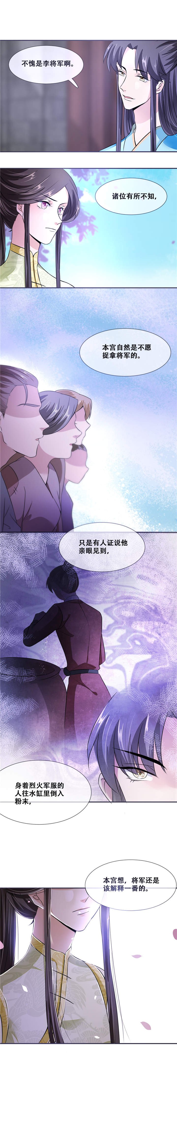 第24章：随本宫走一趟吧！