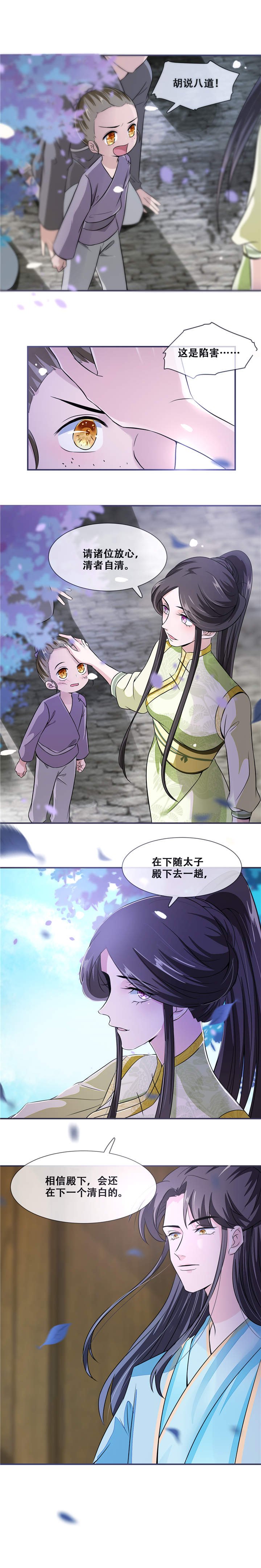 第24章：随本宫走一趟吧！