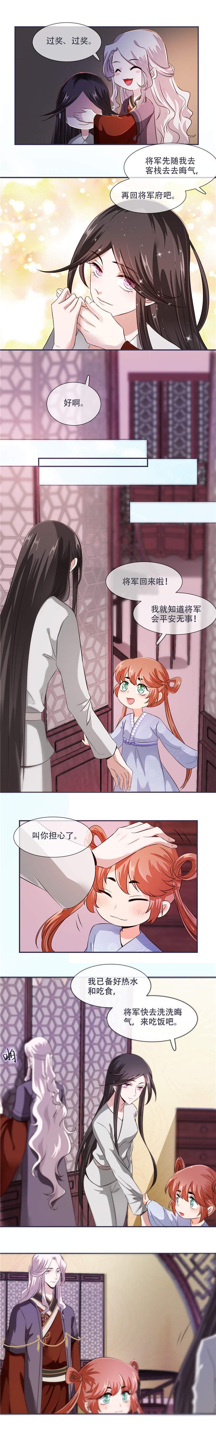 第28章：将军回来啦！