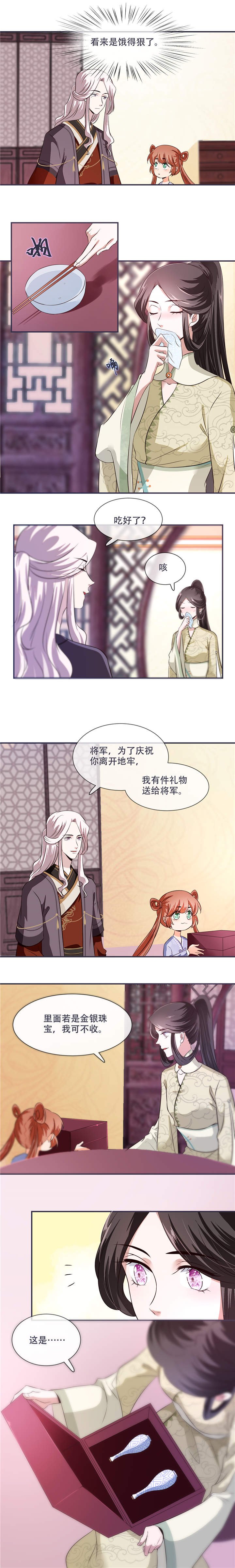 第28章：将军回来啦！