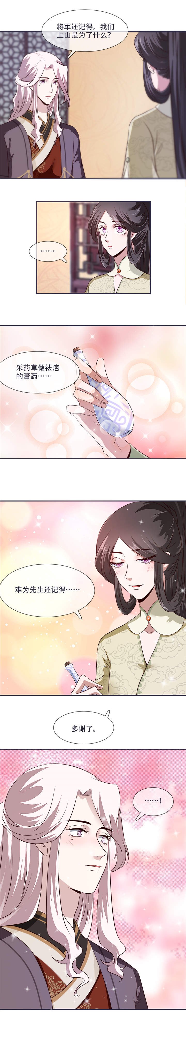第28章：将军回来啦！