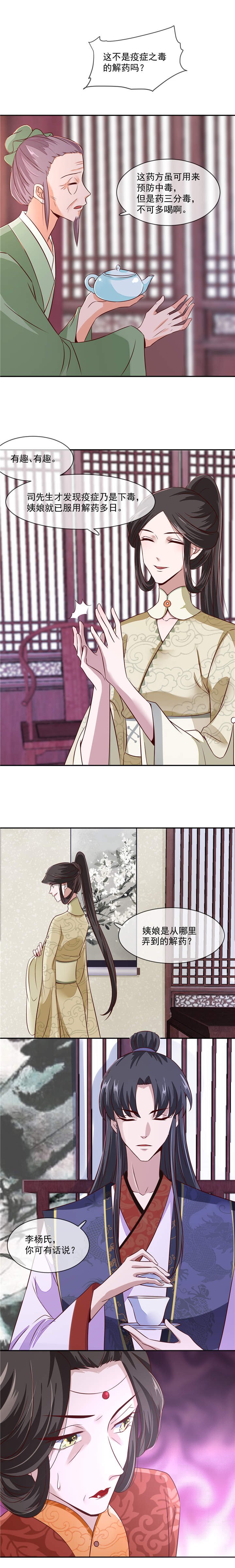 第32章：我乃杨氏一族嫡女