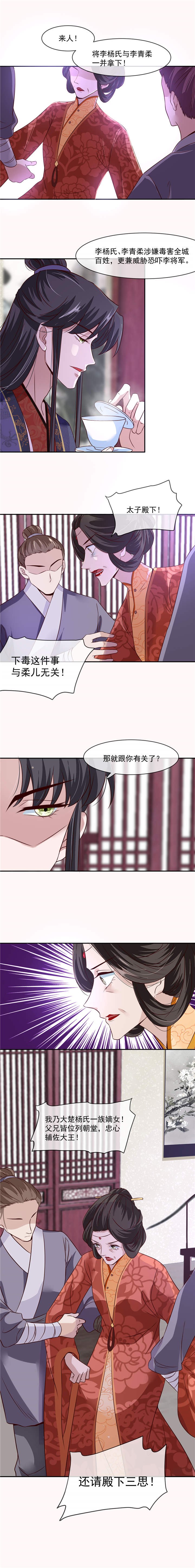 第32章：我乃杨氏一族嫡女