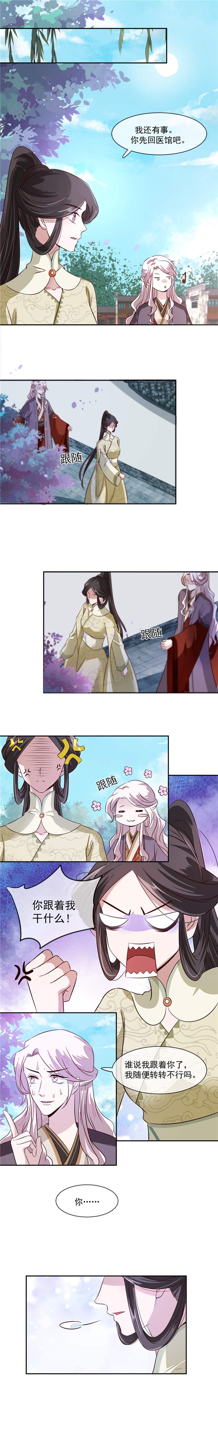 第34章：娘子，息怒呀