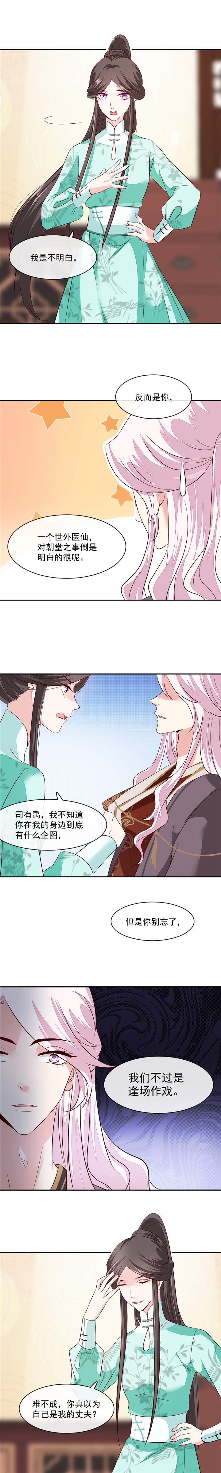 第38章：别再让我看见你