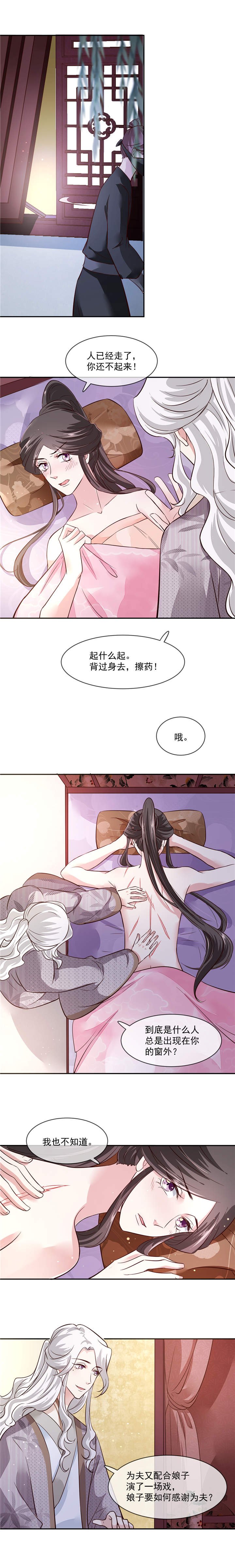 第41章：为夫下次注意些