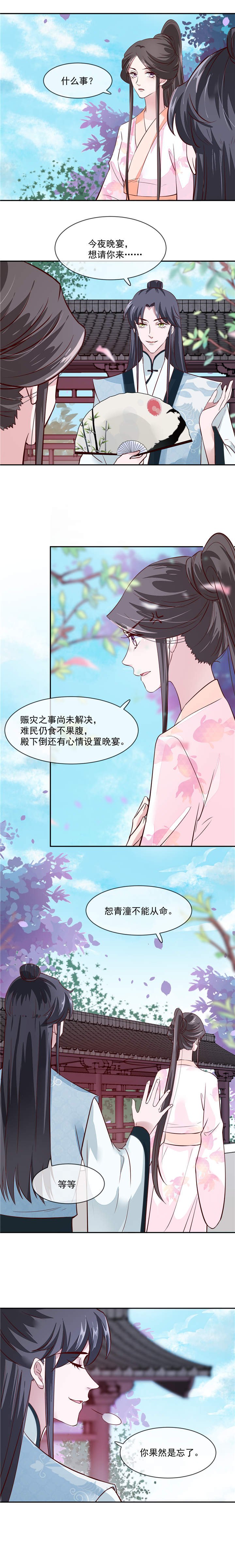 第42章：太子哥哥生辰快乐