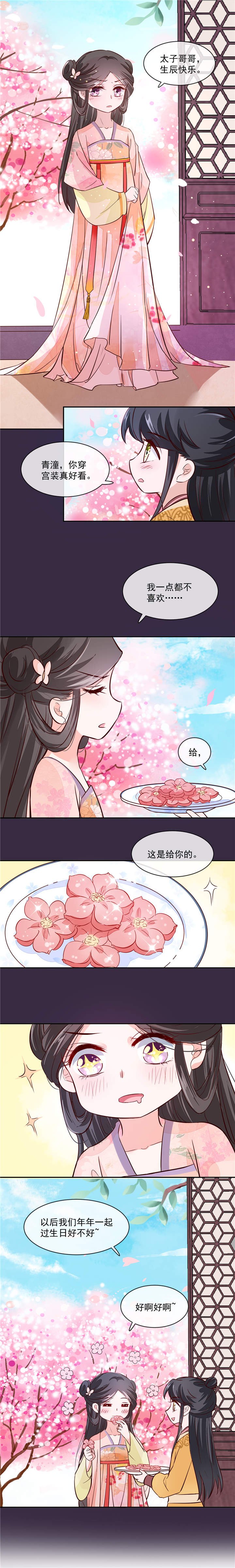 第42章：太子哥哥生辰快乐