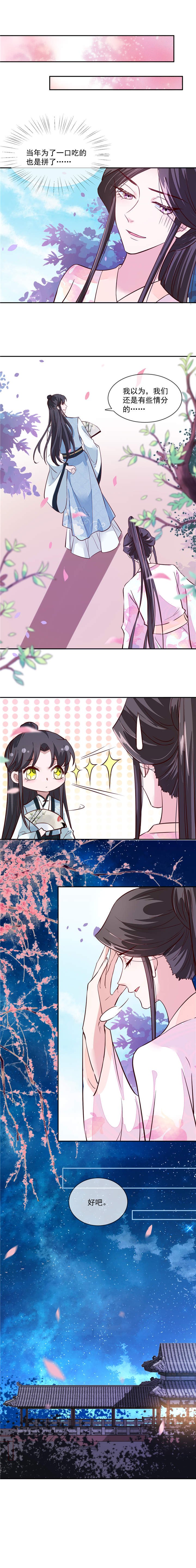 第42章：太子哥哥生辰快乐