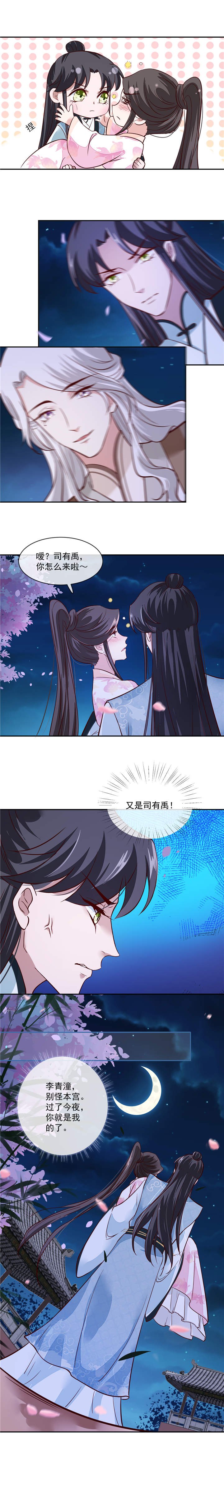 第43章：过了今夜你就是我的