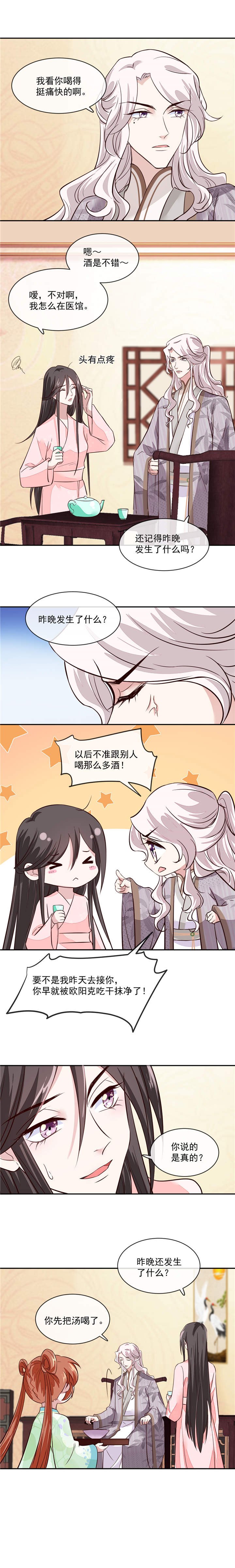第44章：昨晚发生了什么