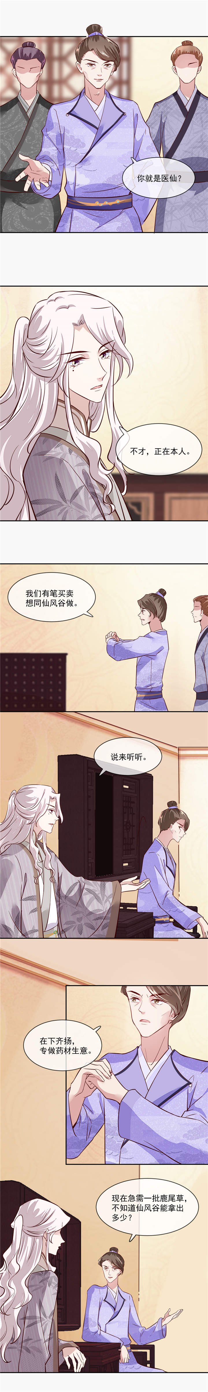 第46章：不过是笔买卖