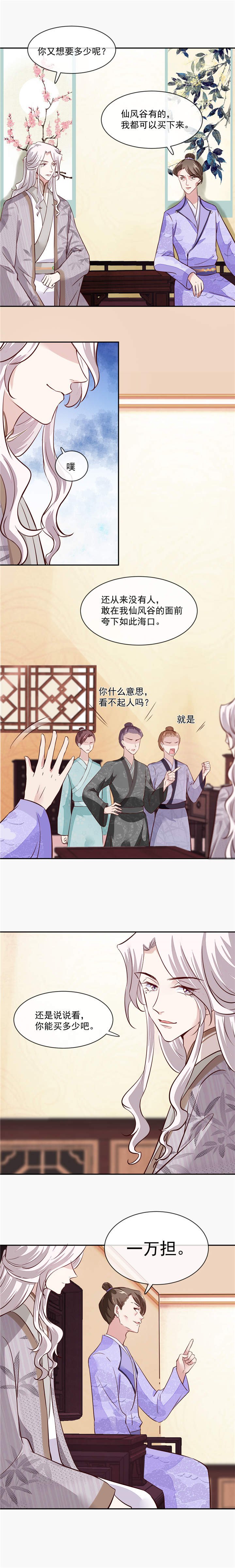 第46章：不过是笔买卖