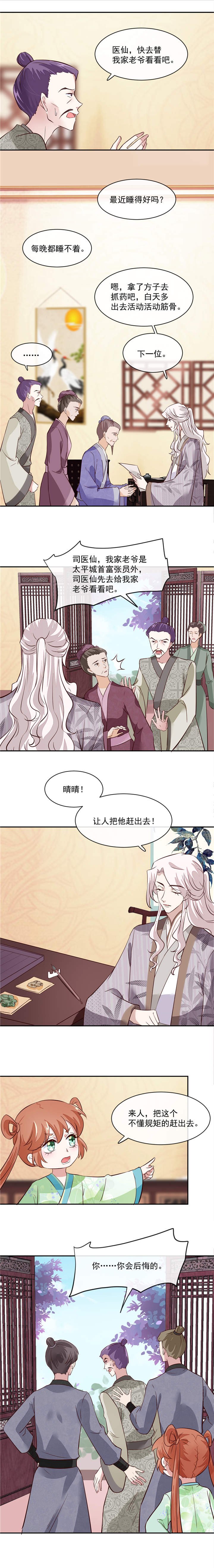 第47章：你会后悔的！