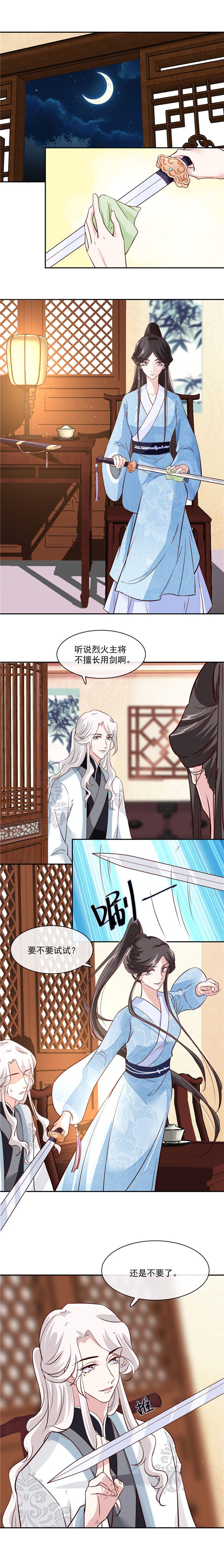 第52章：我会怕她不成？