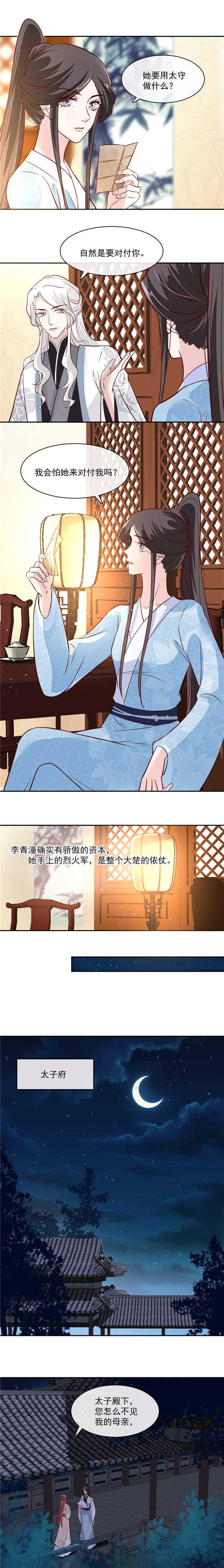第52章：我会怕她不成？