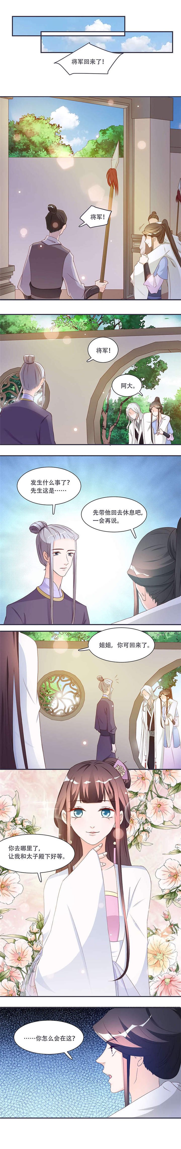 第9章：将军养的面首