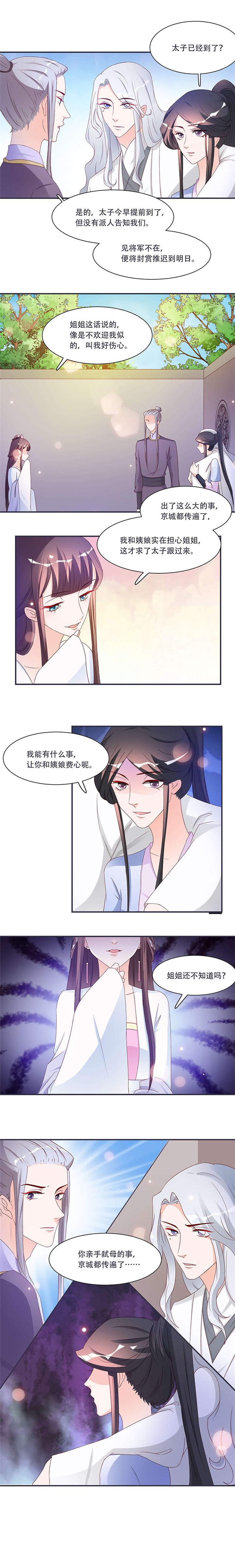 第9章：将军养的面首