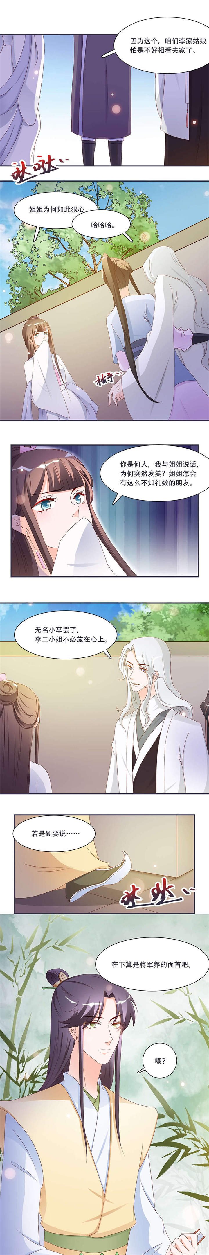第9章：将军养的面首