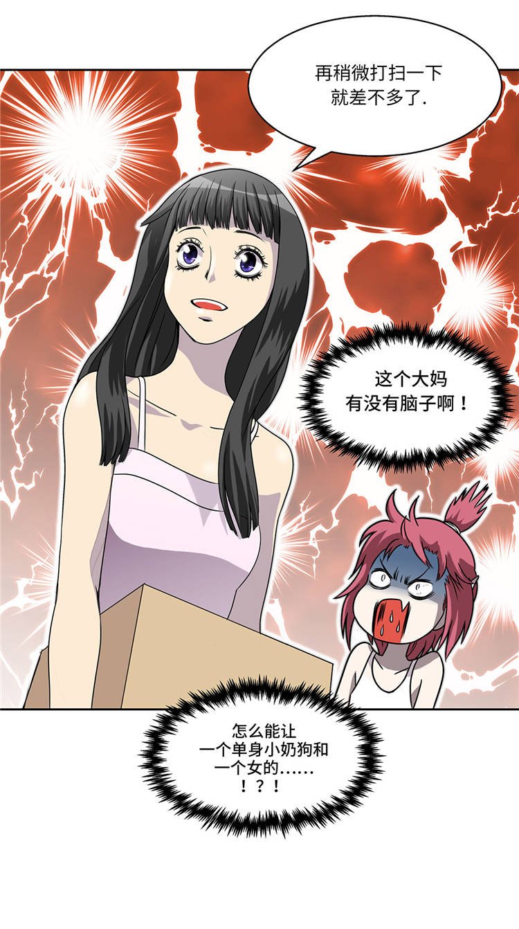第1章：奇怪房客