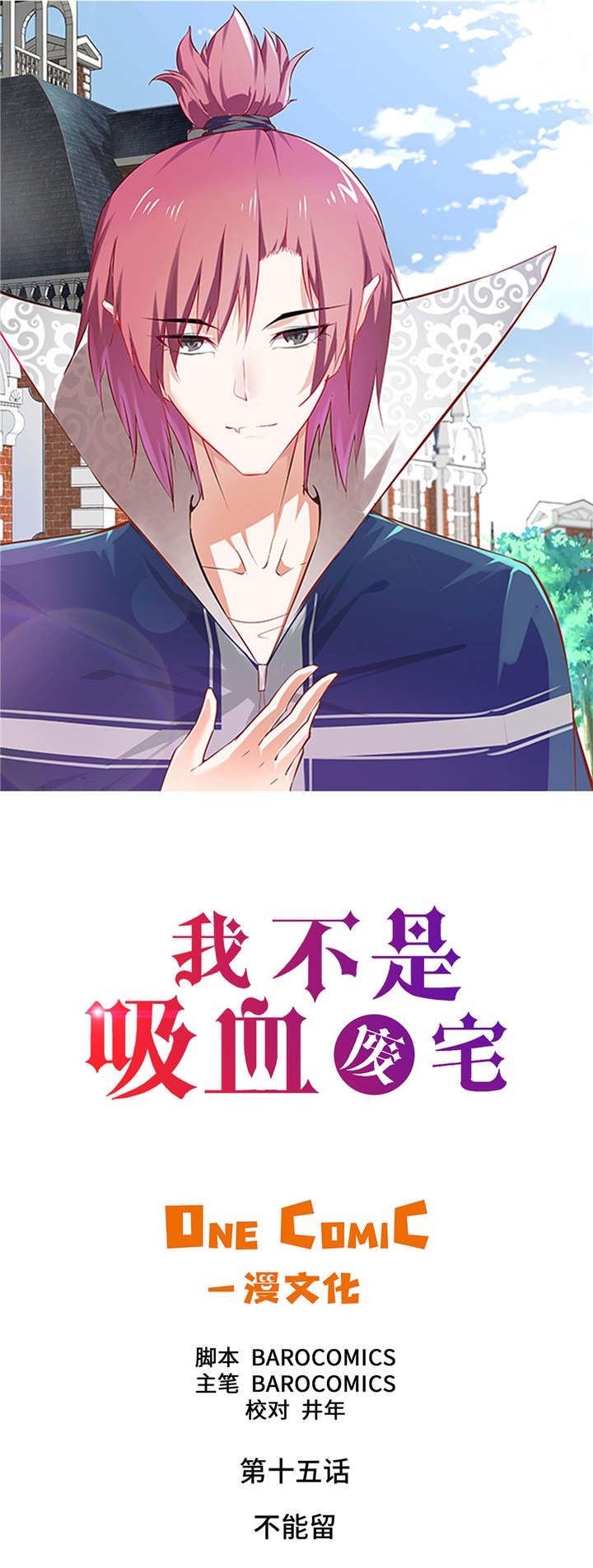 第15章：不能留