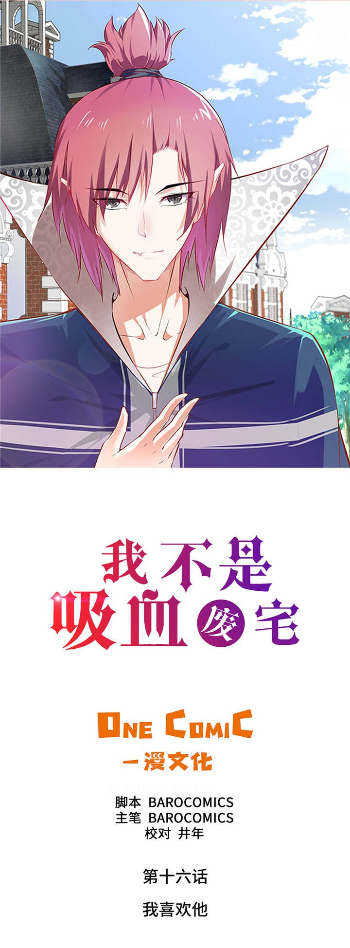 第16章：我喜欢他