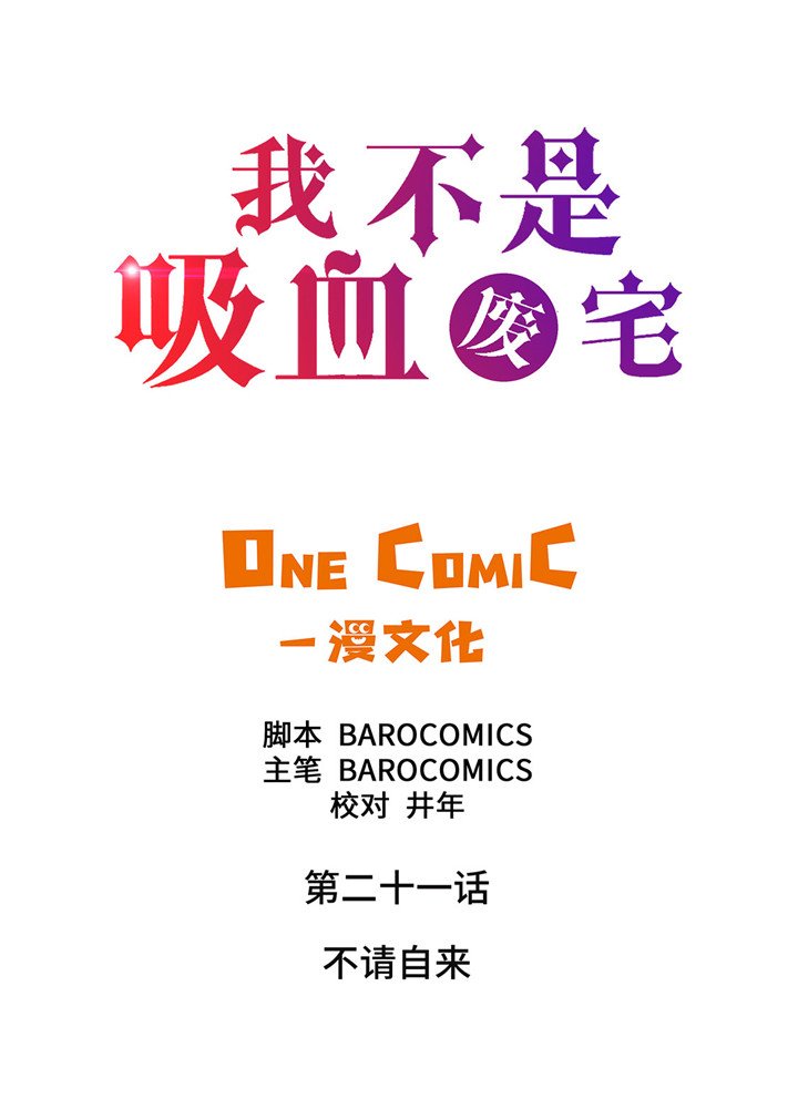第21章：不请自来