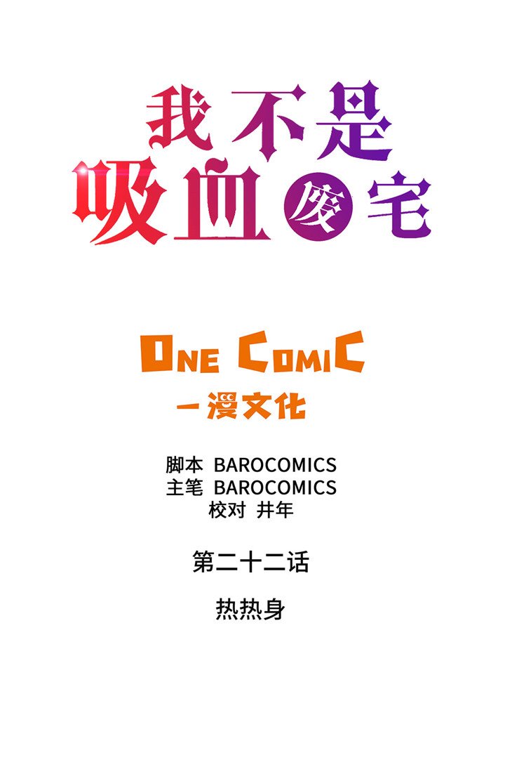 第22章：热热身