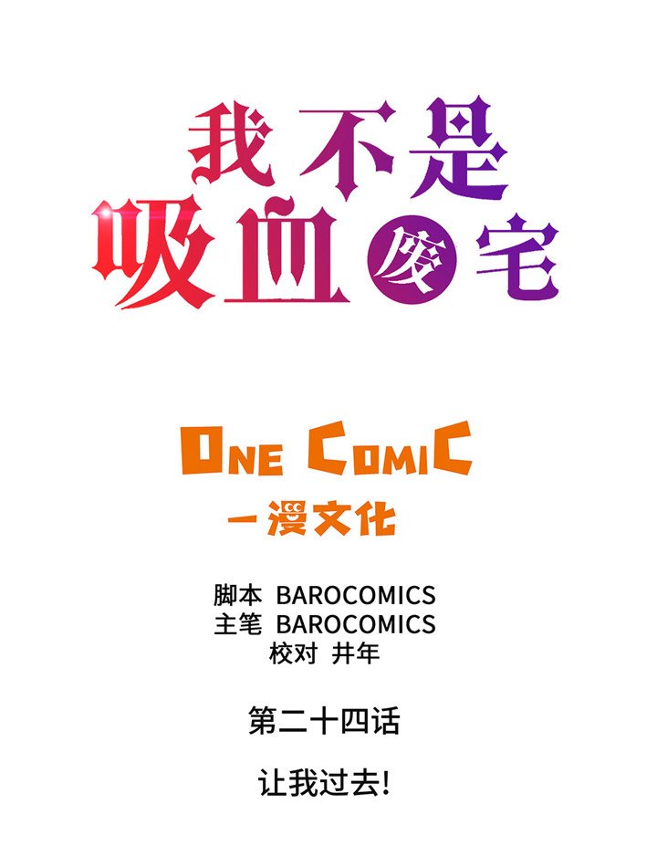 第24章：让我过去！