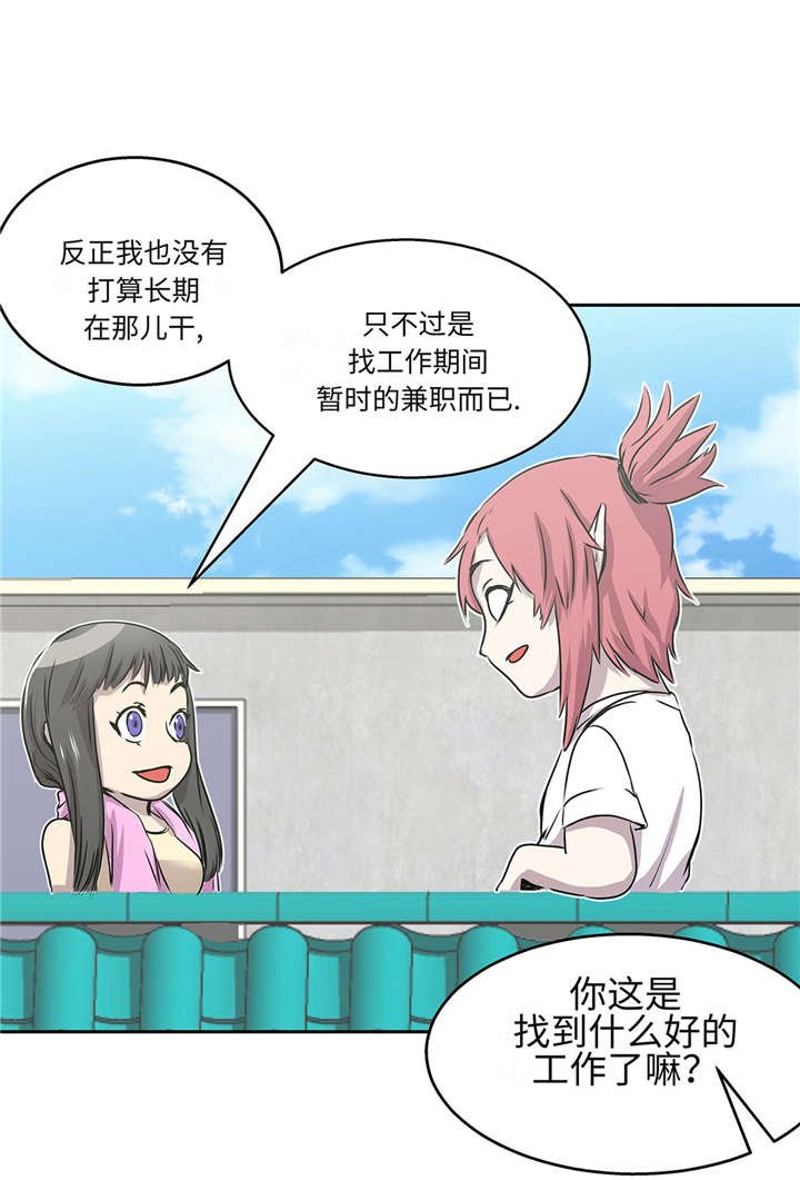 第29章：新工作