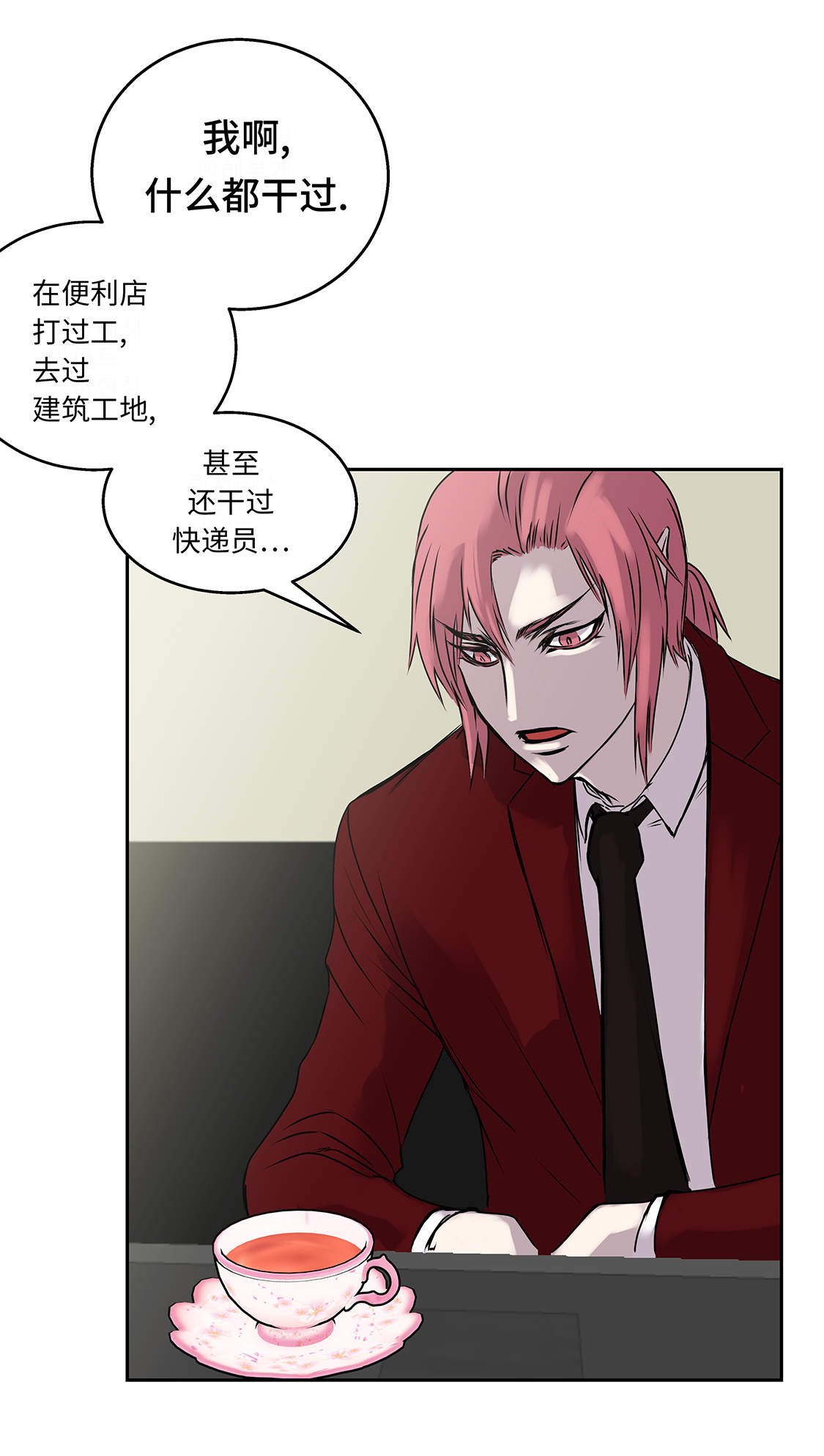第33章：喝茶