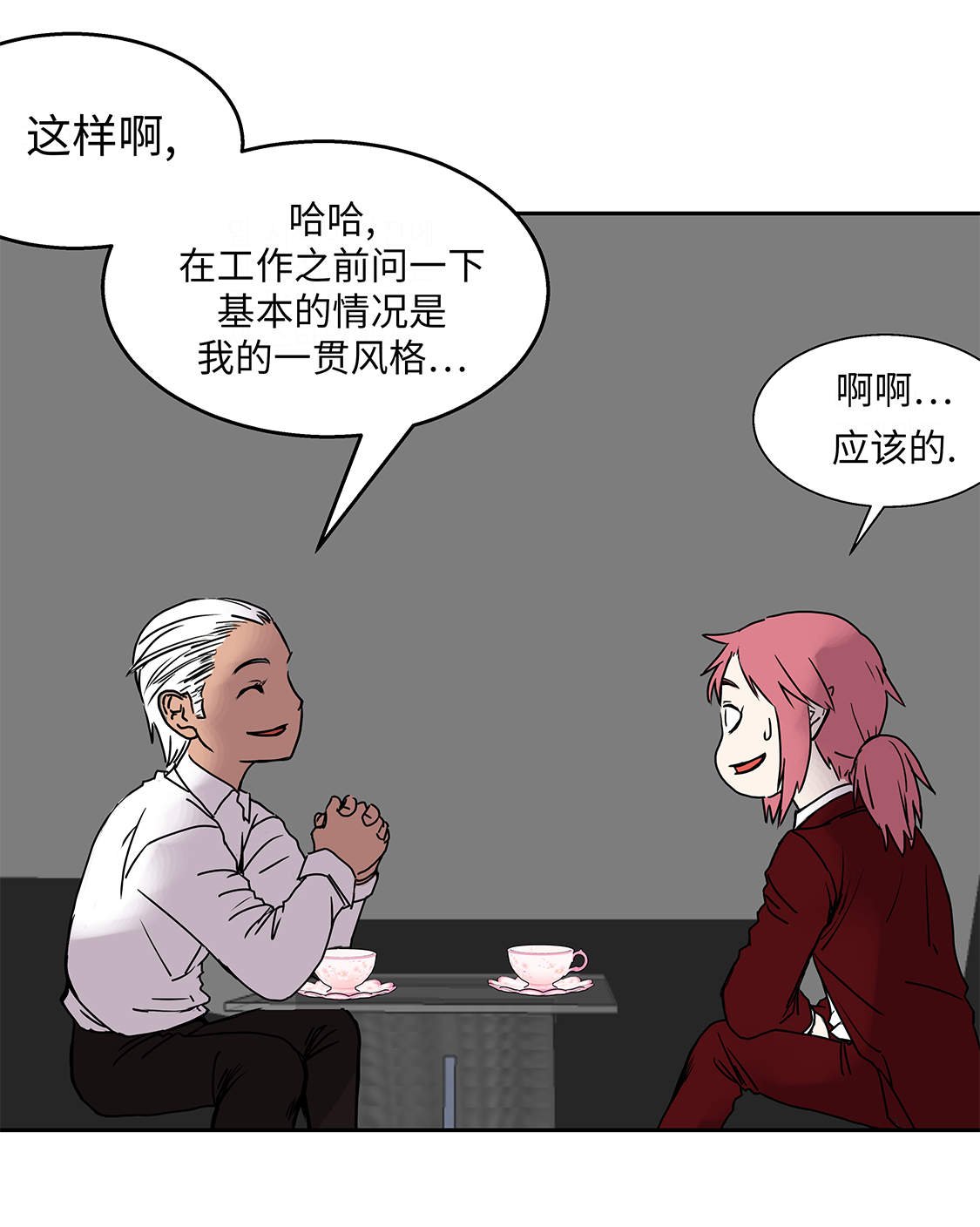 第33章：喝茶