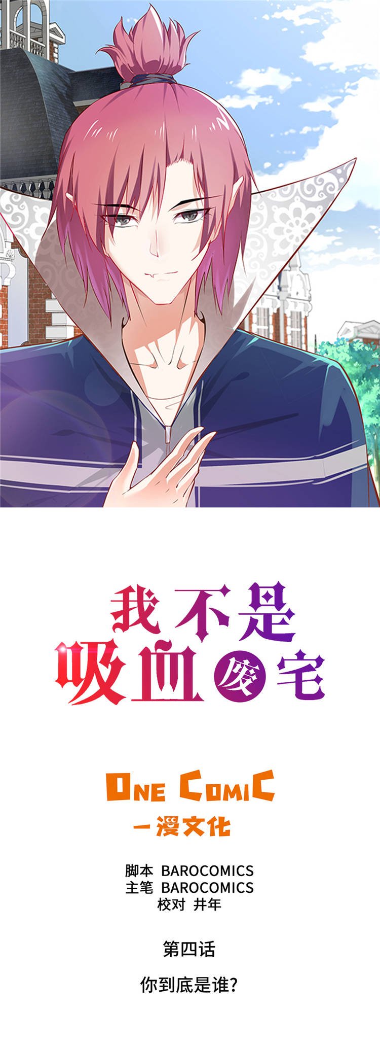 第4章：你到底是谁？