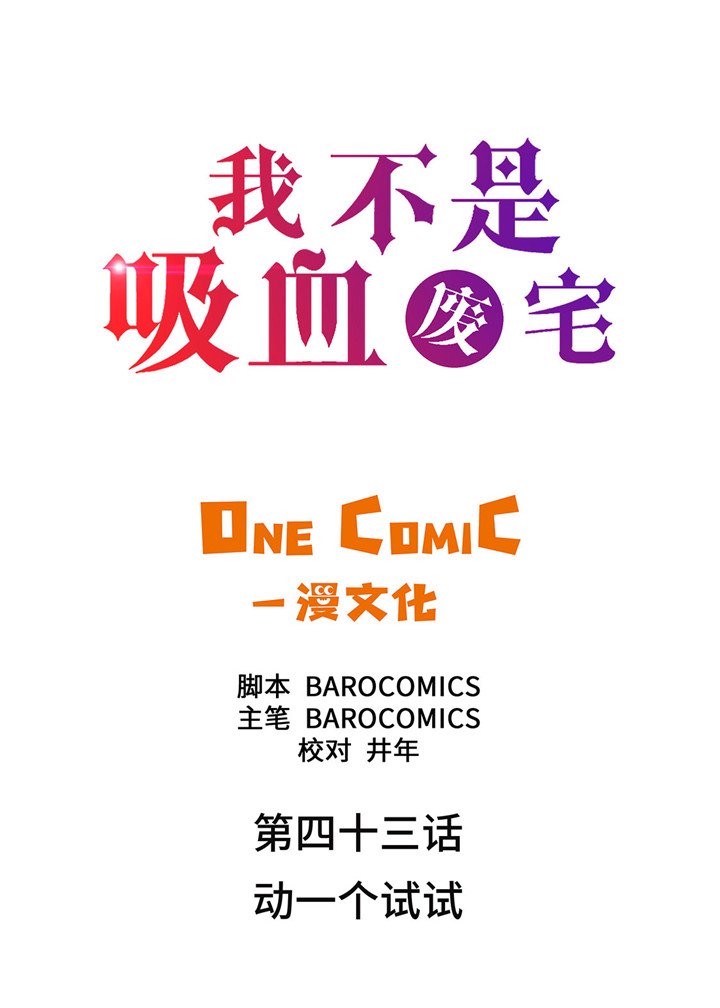 第43章：动一个试试