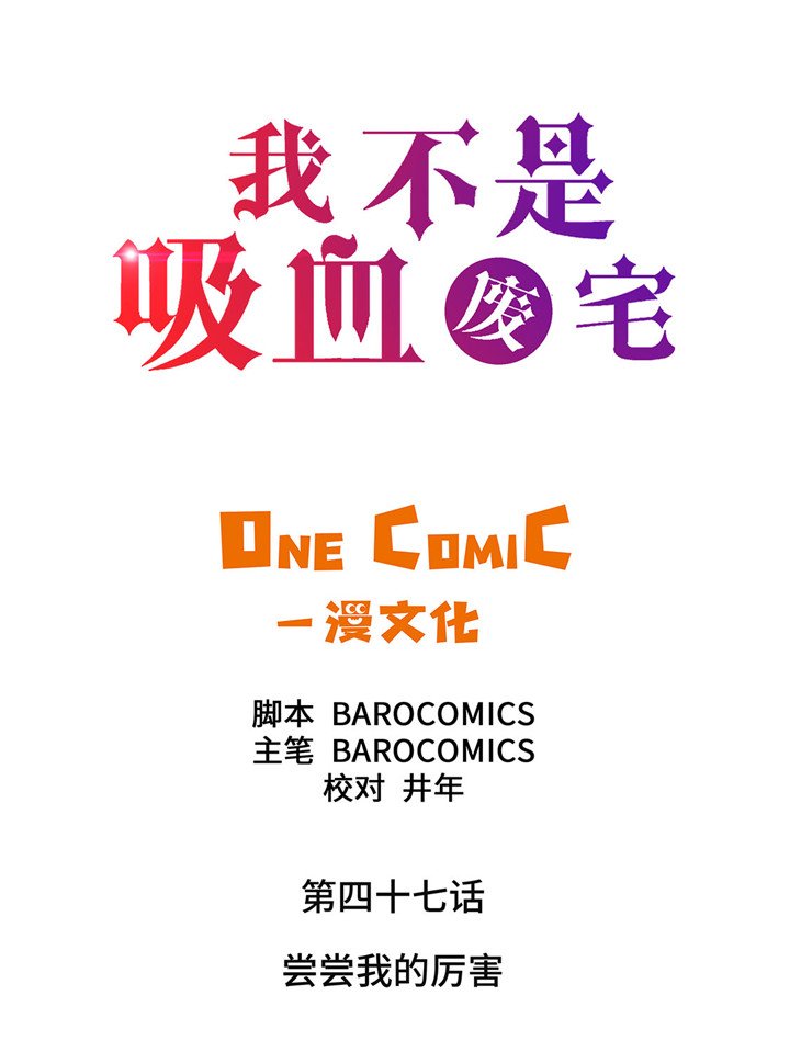 第47章：尝尝我的厉害