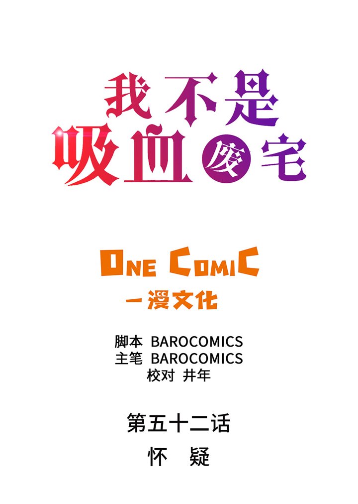 第52章：怀疑
