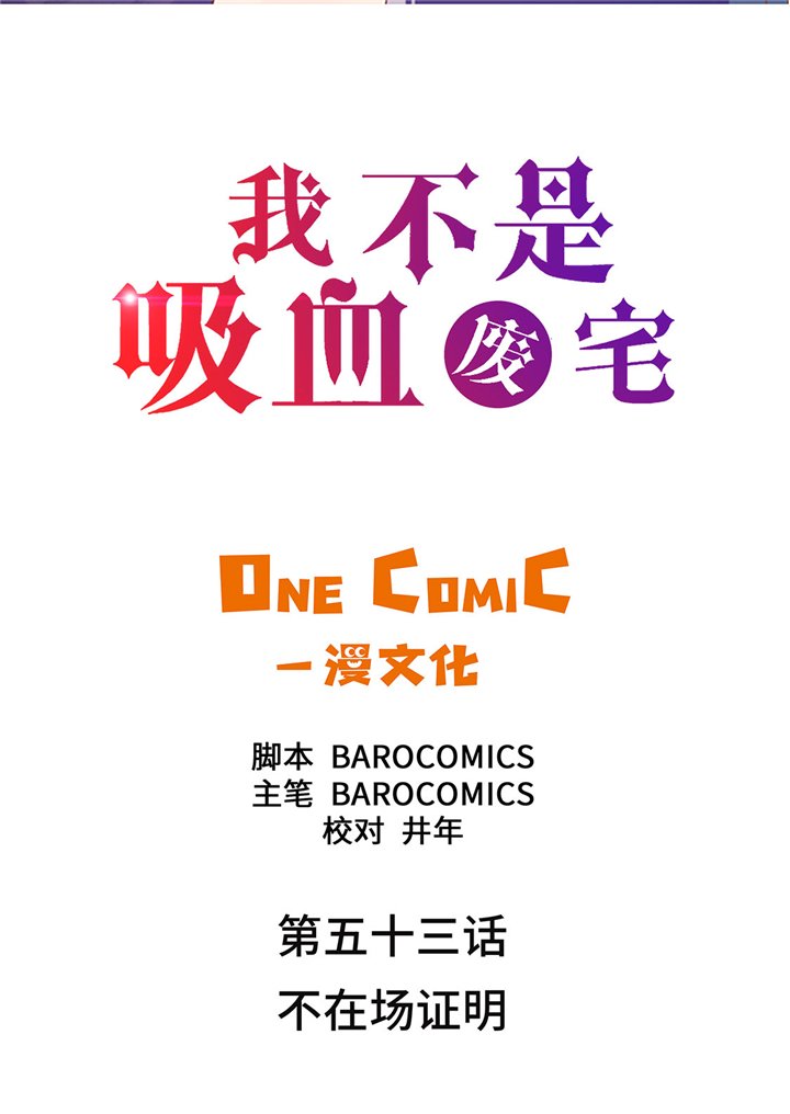 第53章：不在场证明