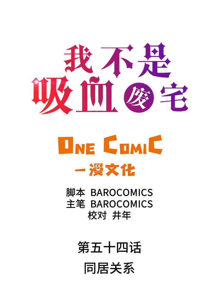 第54章：同居关系