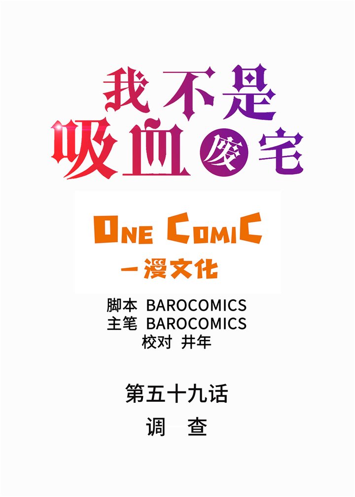 第59章：调查
