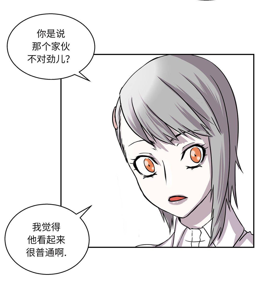 第6章：伪装的家伙